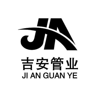 江陰吉安管業