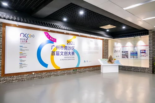 文化創(chuàng)意聚南沙，灣區(qū)新風(fēng)展風(fēng)采——記2021年廣州市南沙區(qū)首屆文創(chuàng)節(jié)暨文創(chuàng)大賽頒獎盛典與展覽展示