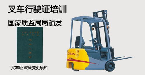 叉車上崗證報名與正規(guī)考試指南 特種作業(yè)人員安全技術(shù)培訓(xùn)全解析