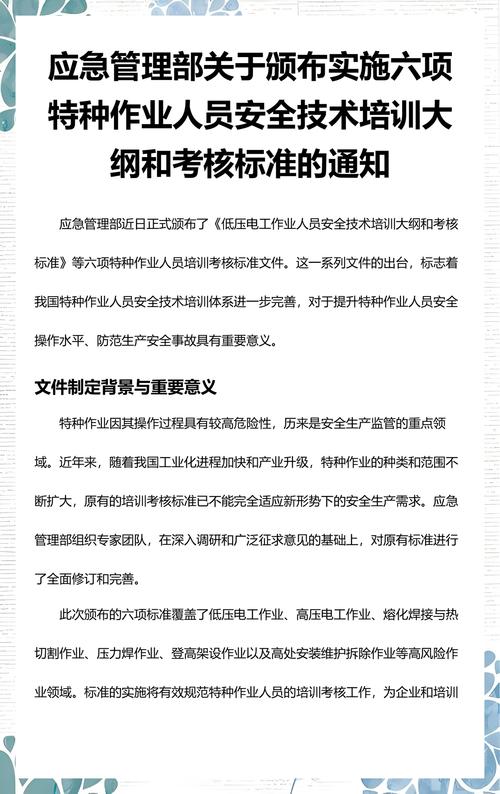 應(yīng)急管理部頒布實(shí)施六項(xiàng)特種作業(yè)人員安全技術(shù)培訓(xùn)大綱和考核標(biāo)準(zhǔn) 筑牢安全生產(chǎn)防線